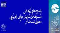 معرفی نامزدهای نمایش‌های رادیویی تئاتر فجر