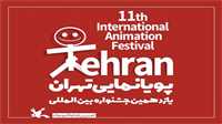 معرفی آثار بخش مسابقه جشنواره پویانمایی