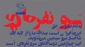 معرفی بهترین‌های «سرو نقره‌ای»