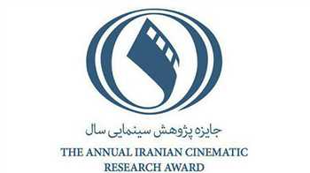 جایزه پژوهش سینمائی در ایستگاه آخر